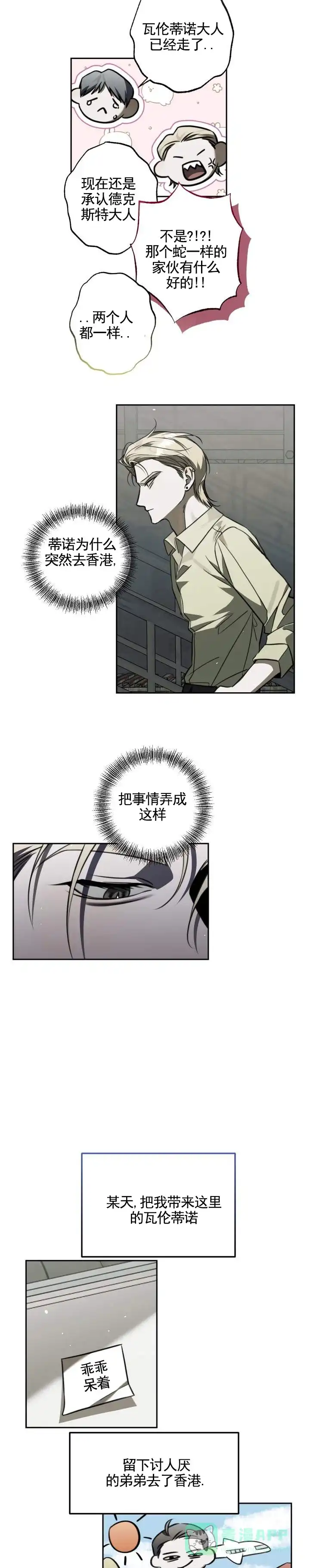 《血色信仰》第2话 第6页