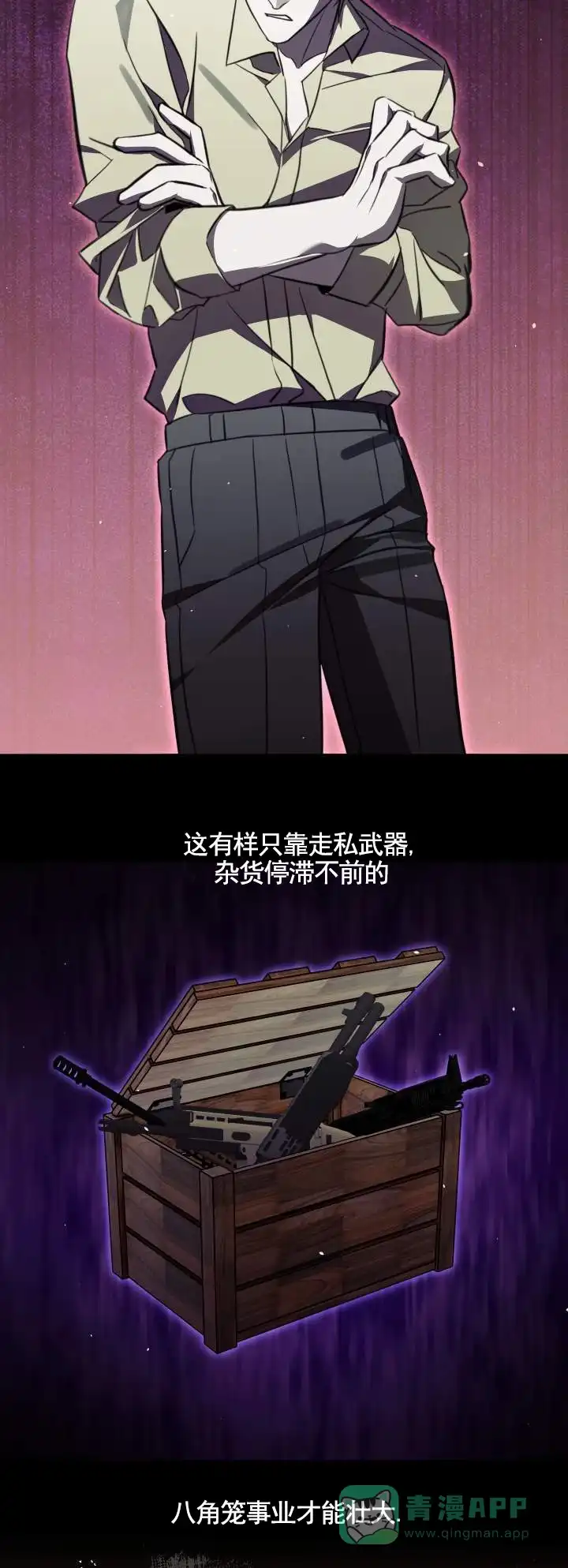 《血色信仰》第3话 第6页