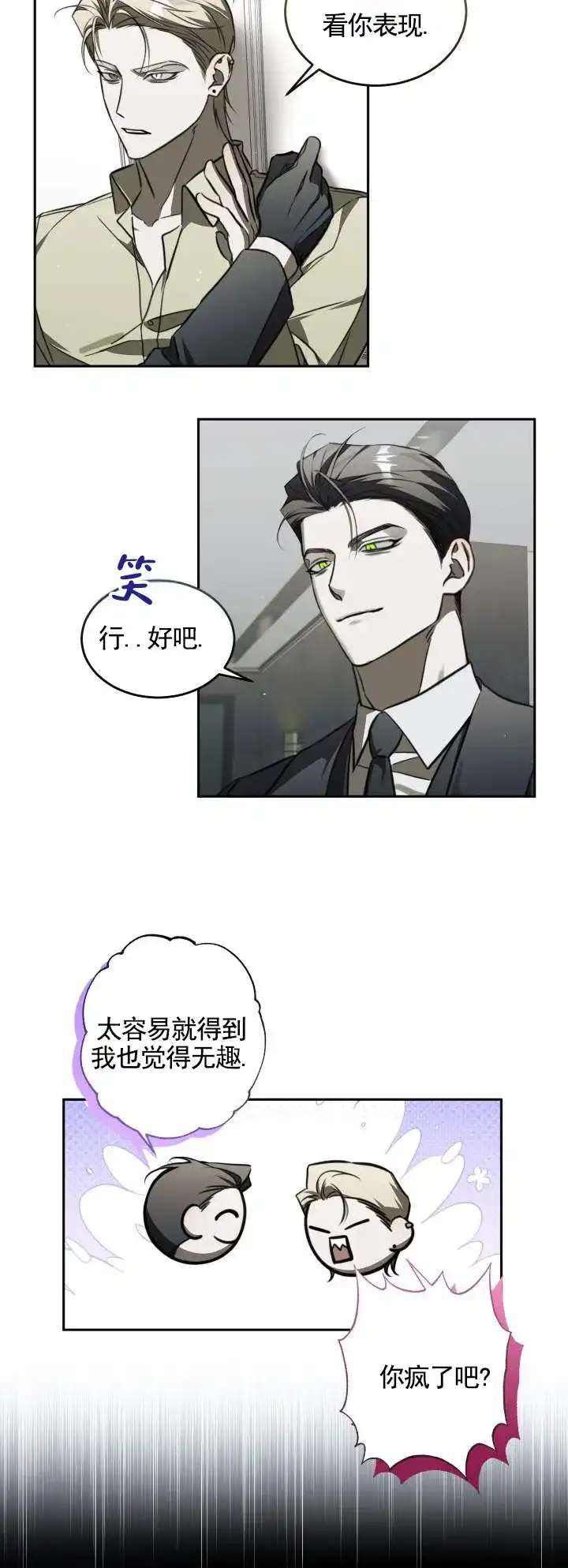 《血色信仰》第3话 第4页