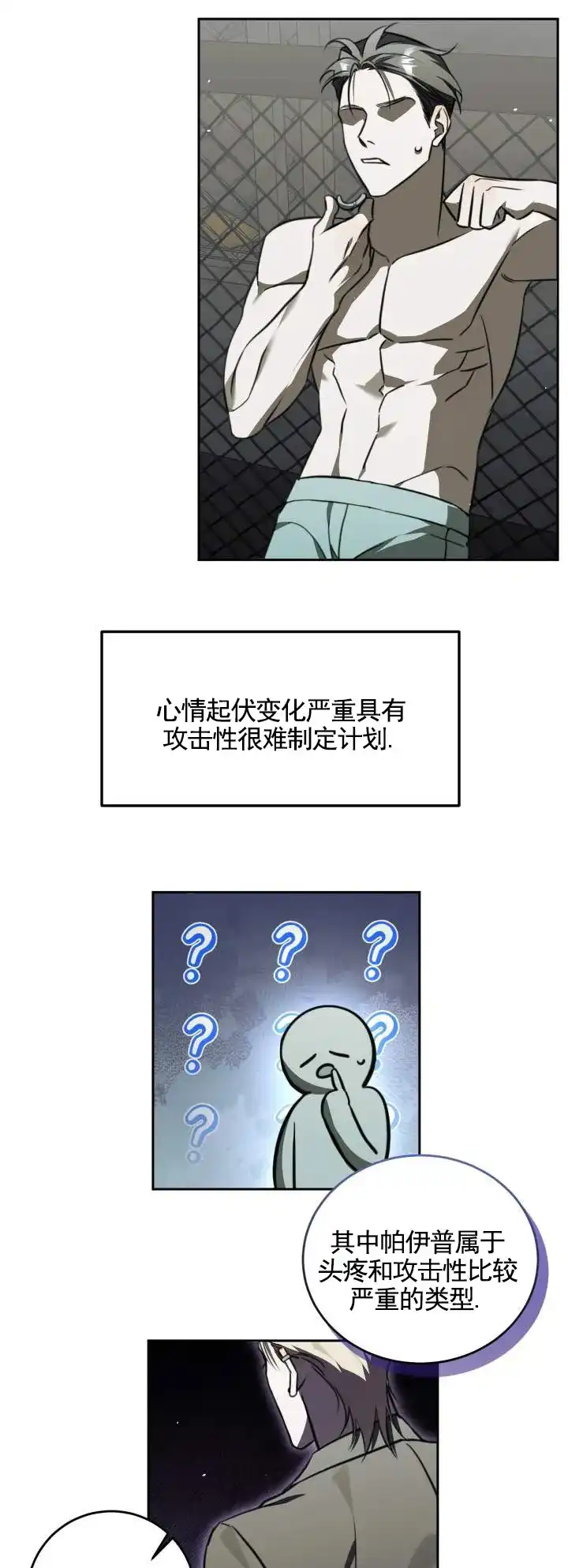 《血色信仰》第3话 第9页