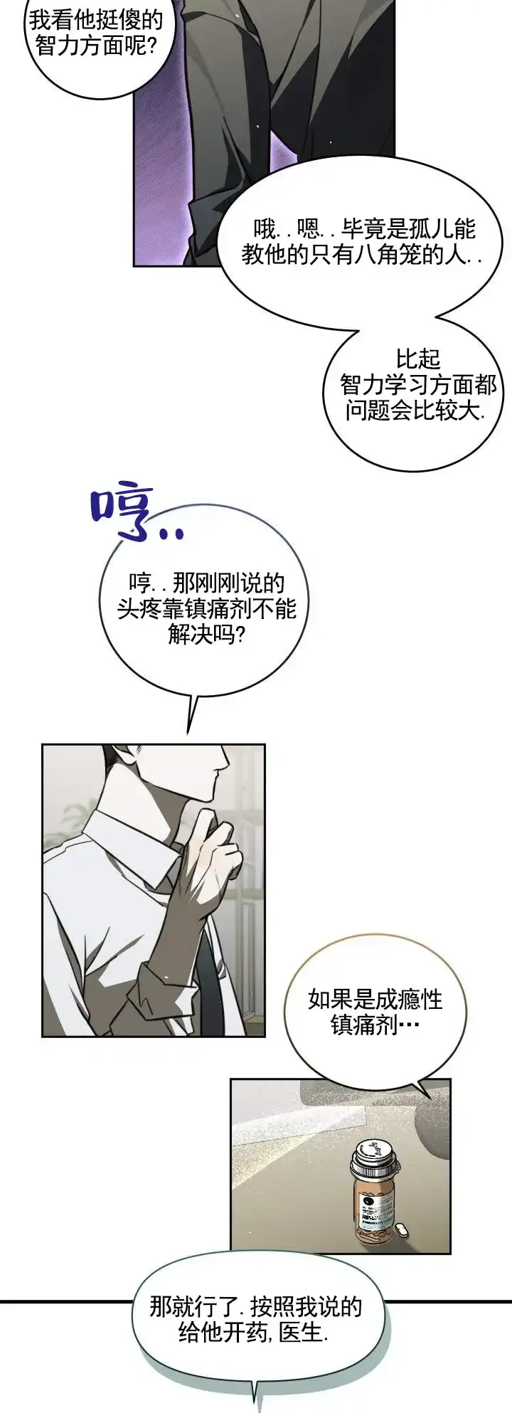 《血色信仰》第3话 第10页