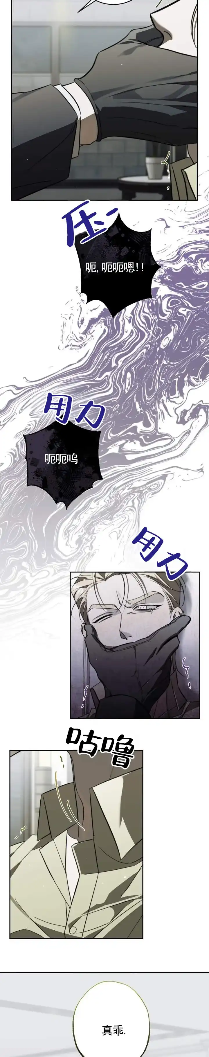 《血色信仰》第4话 第7页
