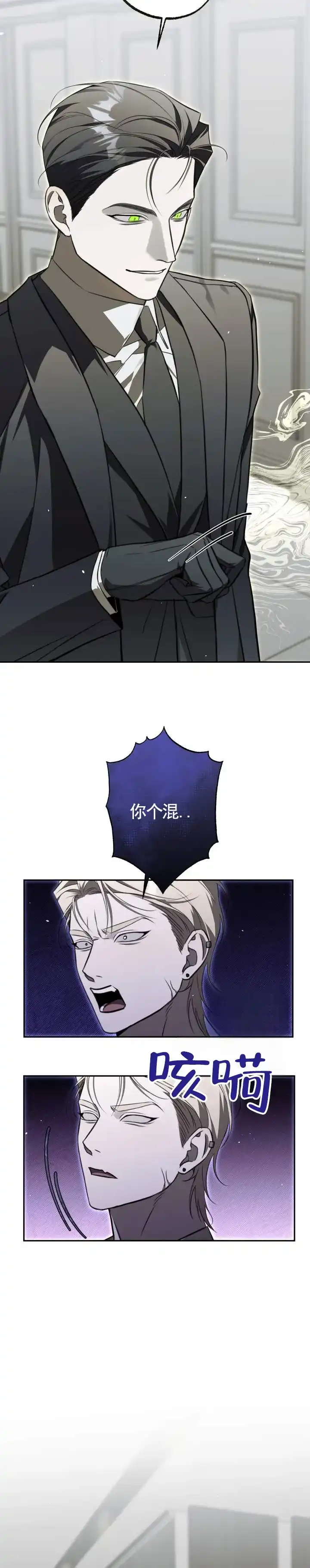 《血色信仰》第4话 第8页
