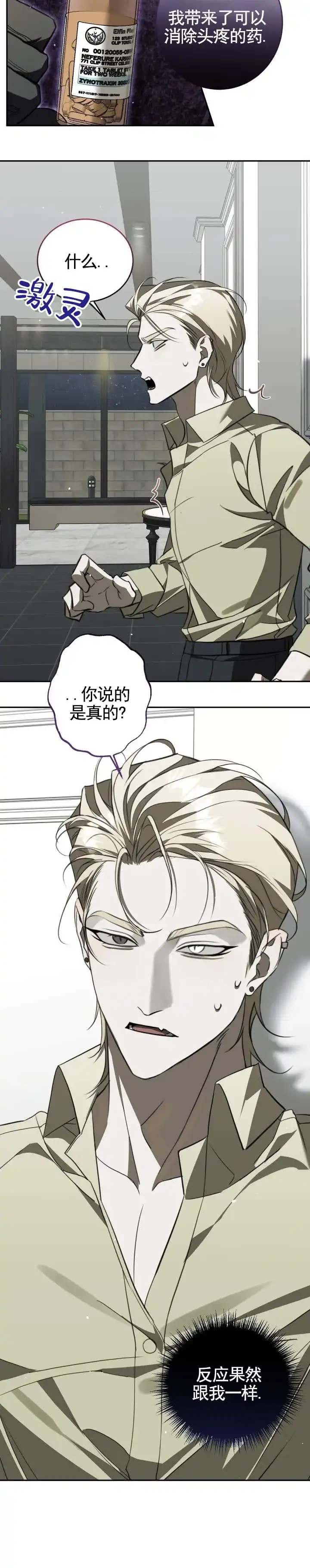 《血色信仰》第4话 第4页