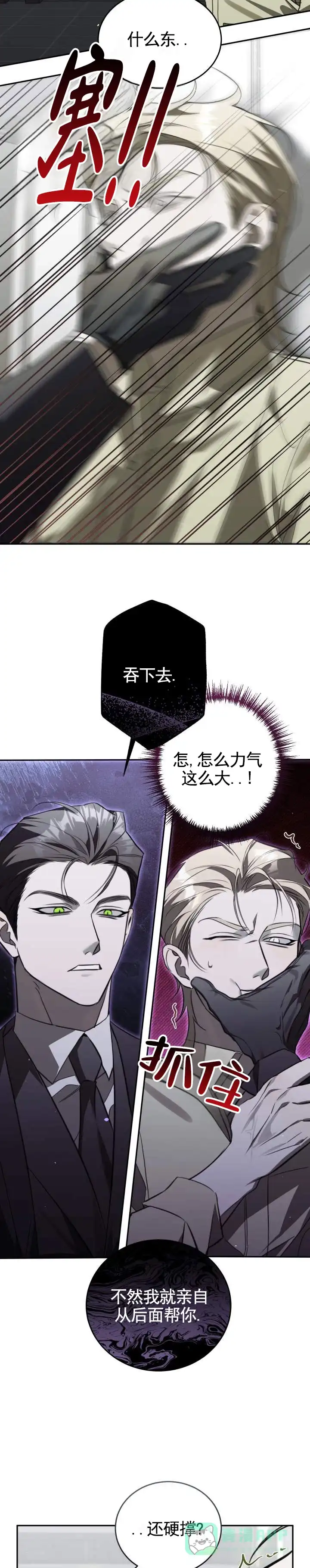 《血色信仰》第4话 第6页