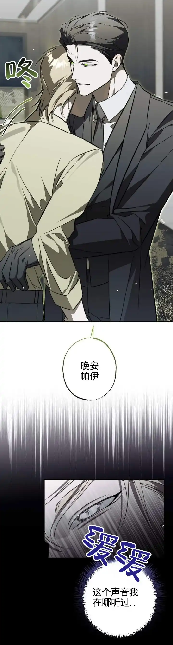 《血色信仰》第4话 第9页