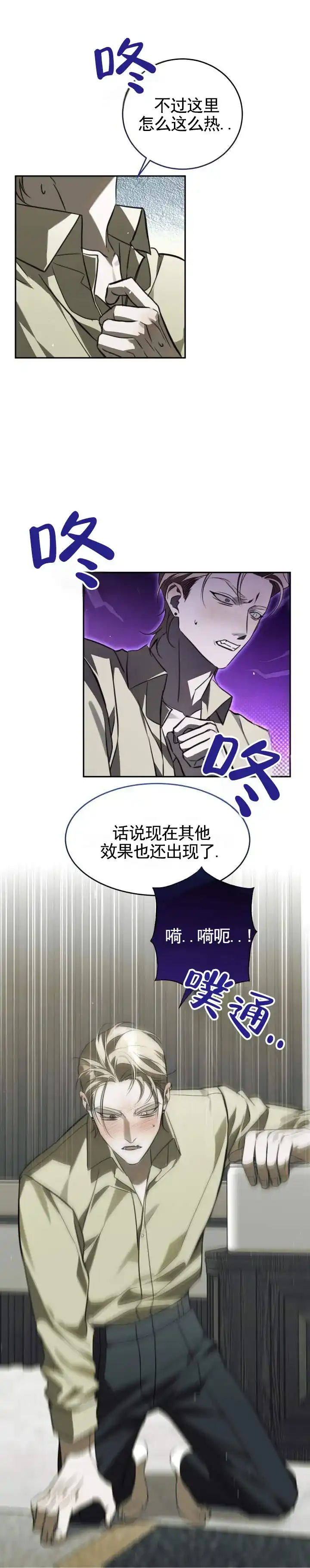 《血色信仰》第5话 第7页