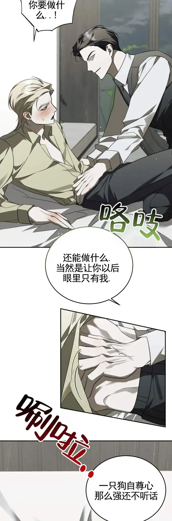 《血色信仰》第6话 第2页