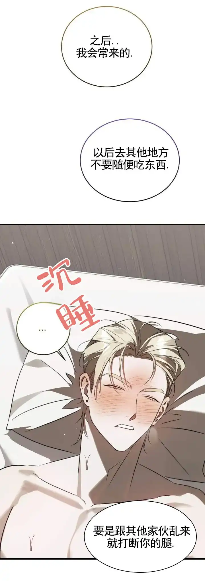 《血色信仰》第7话 第3页