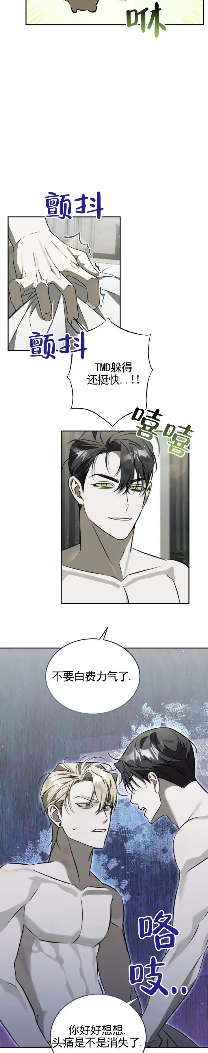 《血色信仰》第8话 第7页