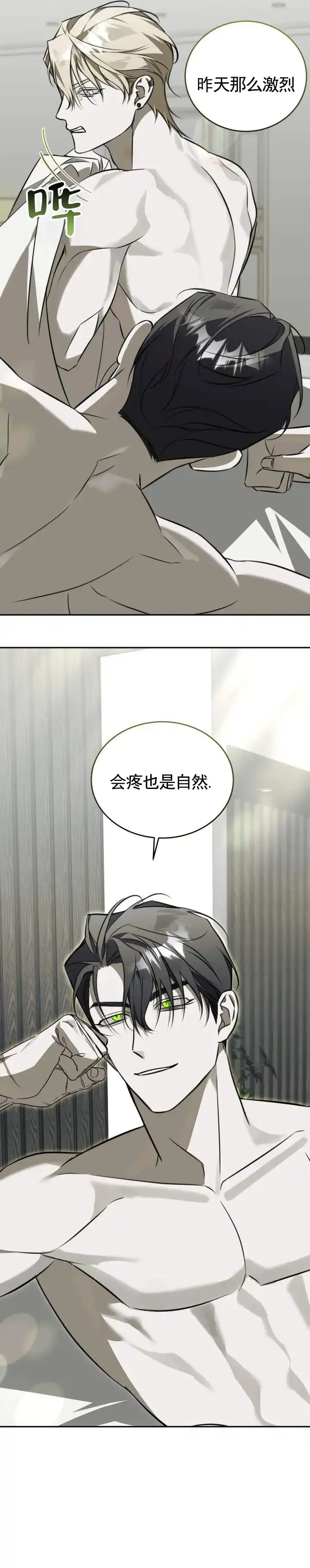 《血色信仰》第8话 第5页