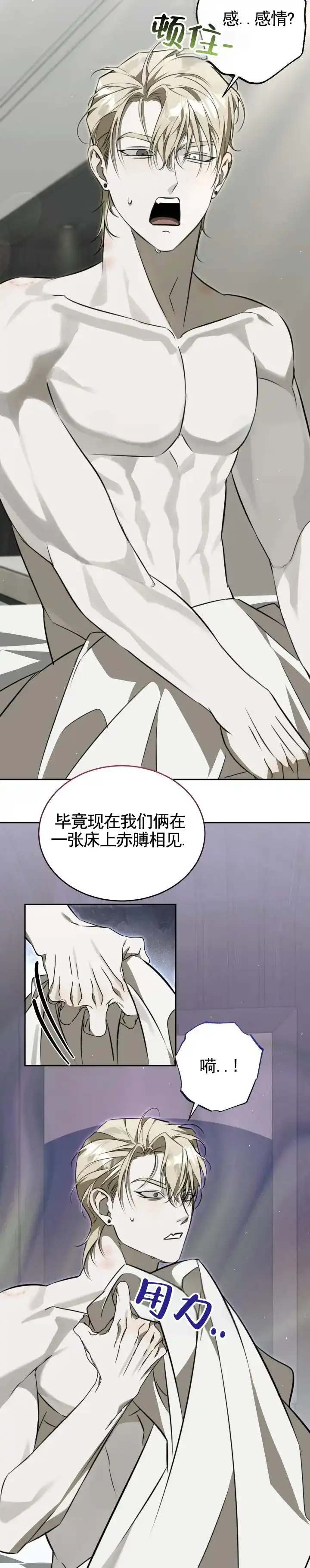 《血色信仰》第8话 第2页