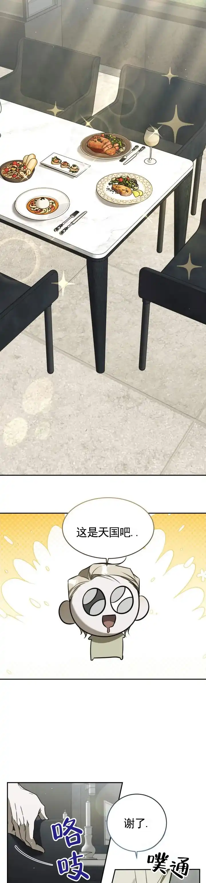 《血色信仰》第9话 第5页