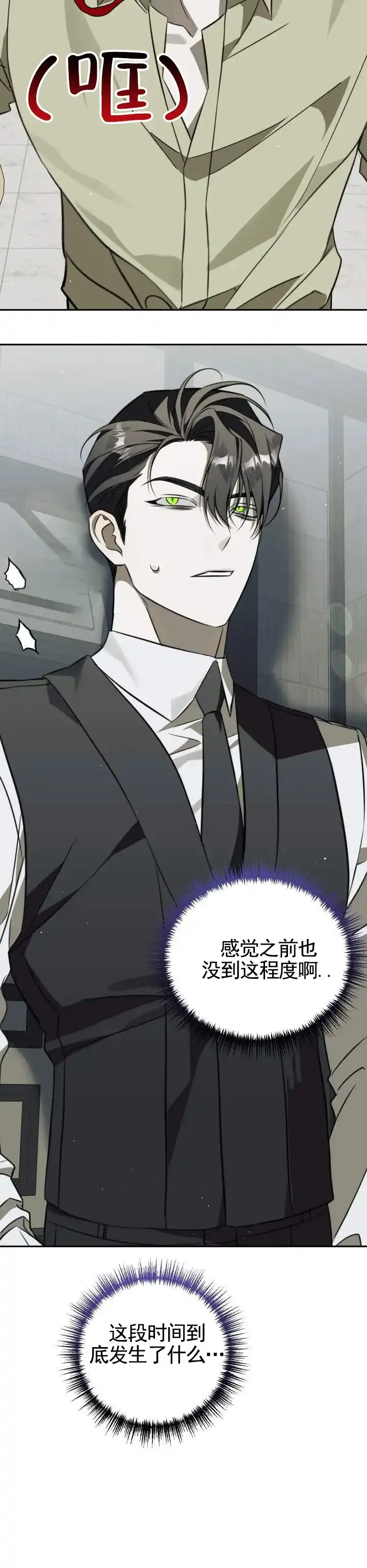 《血色信仰》第9话 第9页