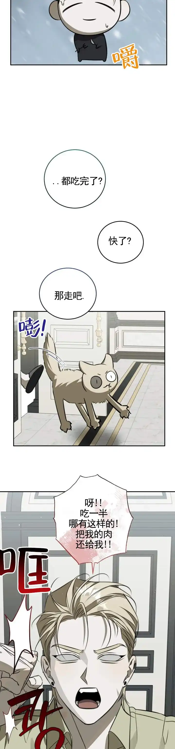 《血色信仰》第9话 第8页