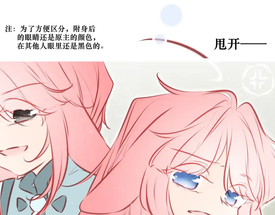 《雪色之绊》第七十九话 过去的旁观者 第55页