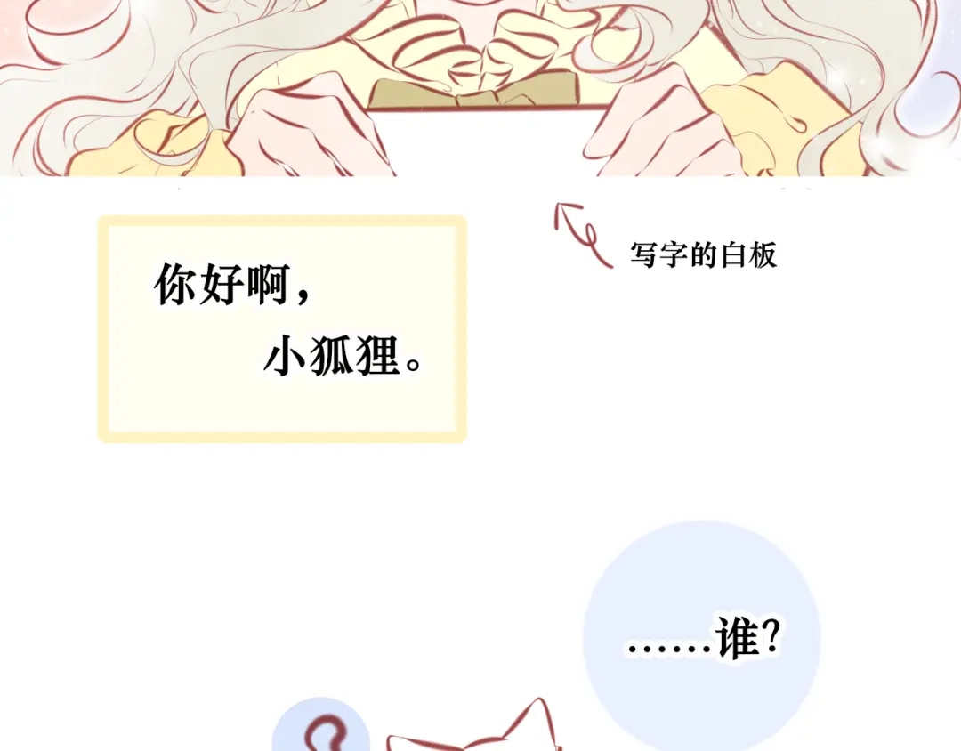 《雪色之绊》第七十九话 过去的旁观者 第27页