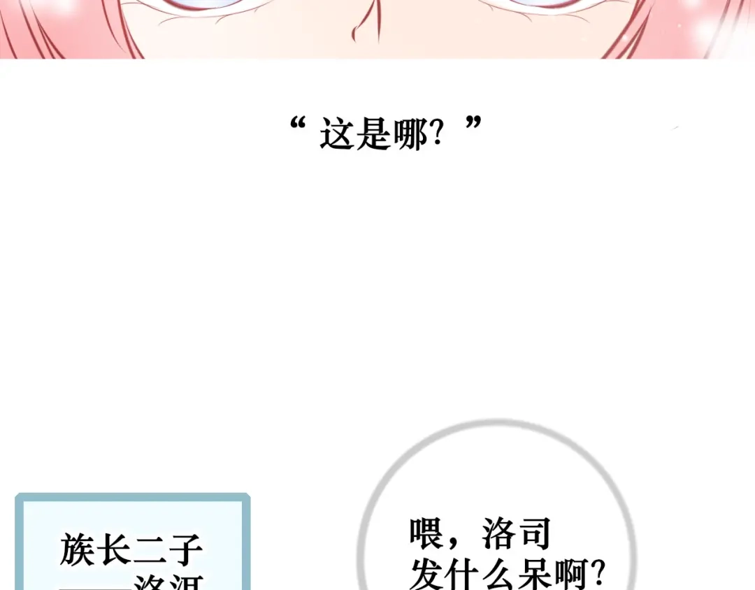 《雪色之绊》第七十九话 过去的旁观者 第52页
