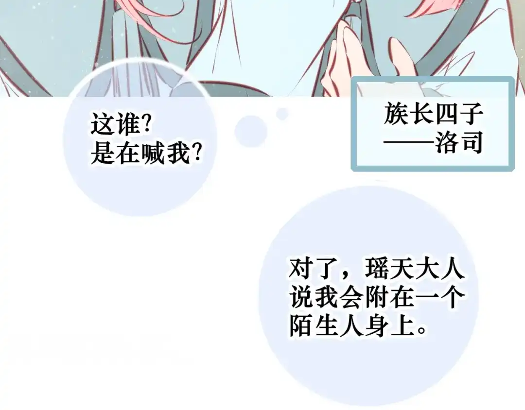 《雪色之绊》第七十九话 过去的旁观者 第54页