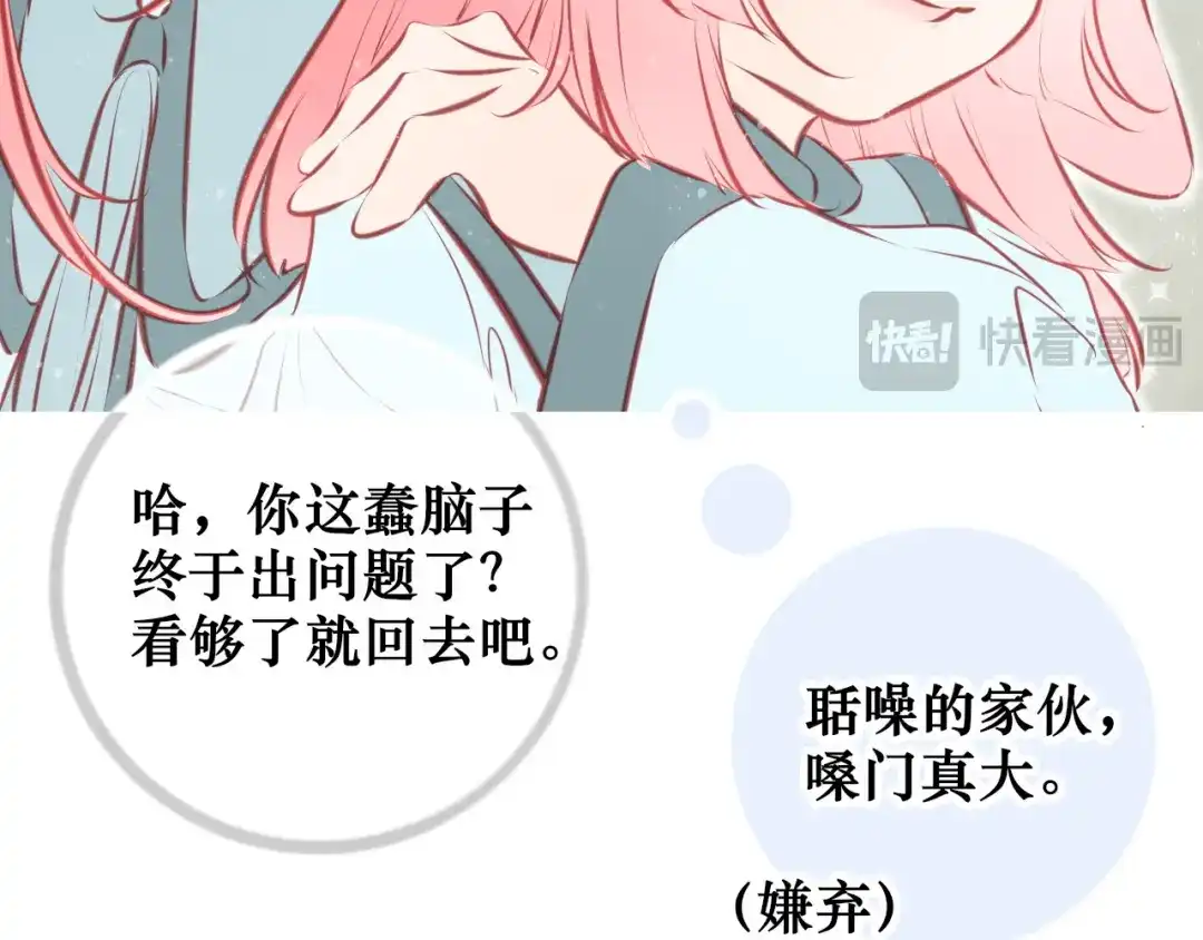 《雪色之绊》第七十九话 过去的旁观者 第56页