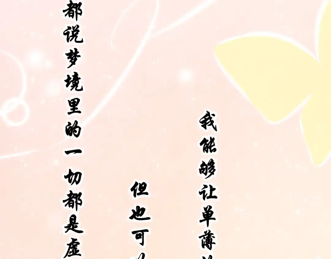 《雪色之绊》第七十九话 过去的旁观者 第42页