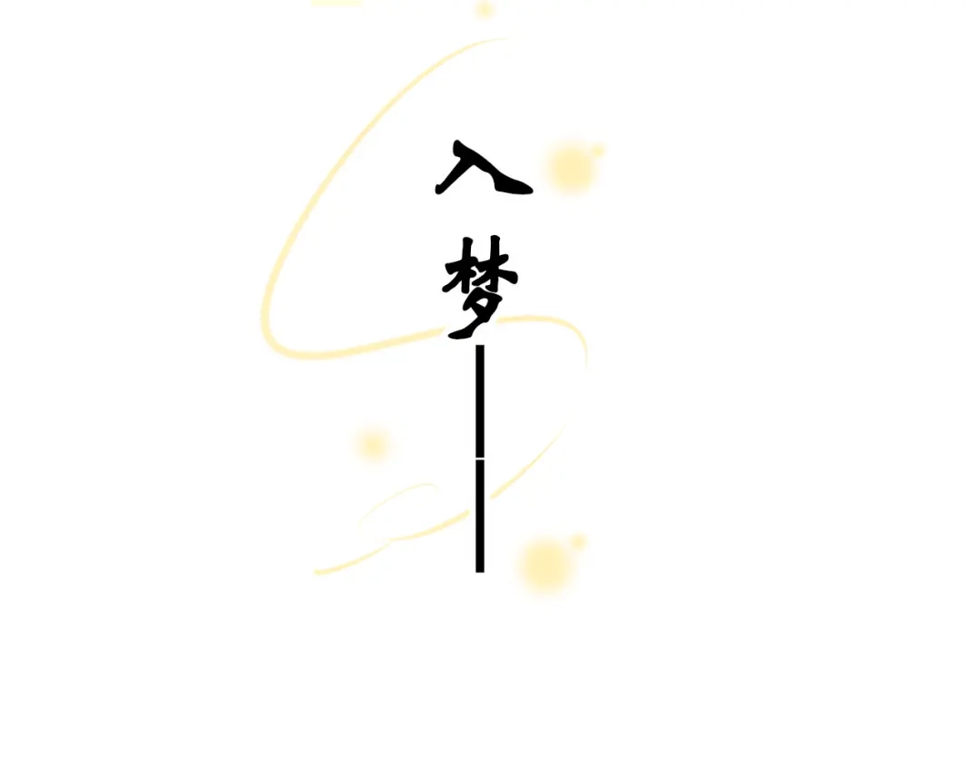 《雪色之绊》第七十九话 过去的旁观者 第23页