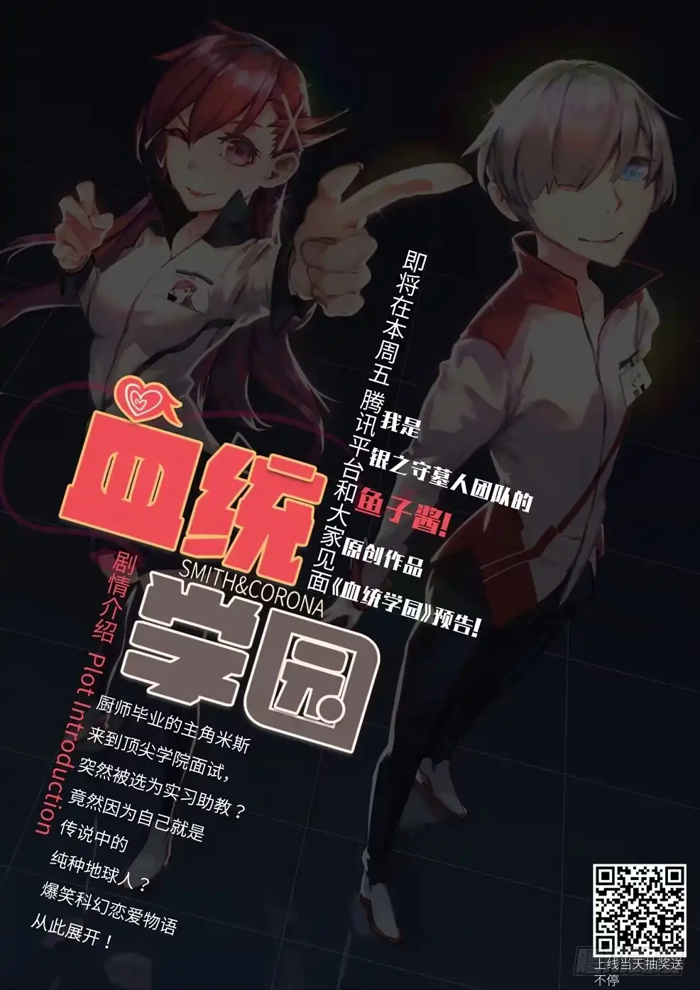 《血统学园》新作预告！ 第2页