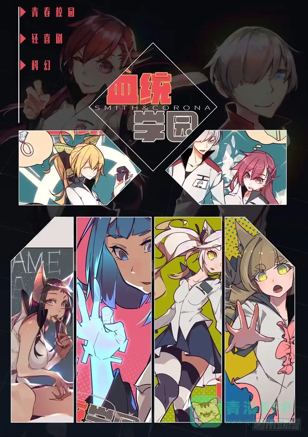 《血统学园》新作预告！ 第1页