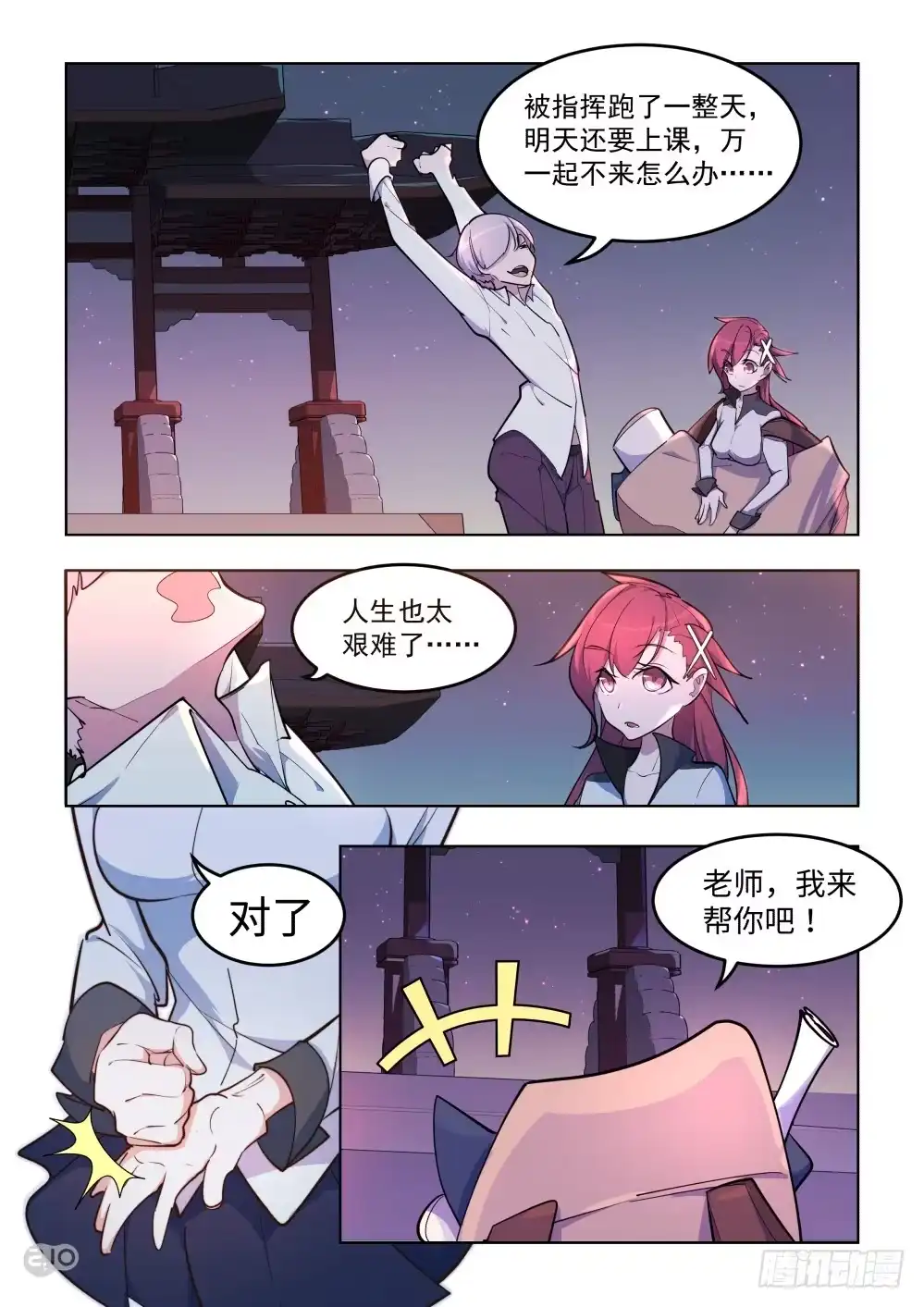 《血统学园》还请您收下！！ 第3页