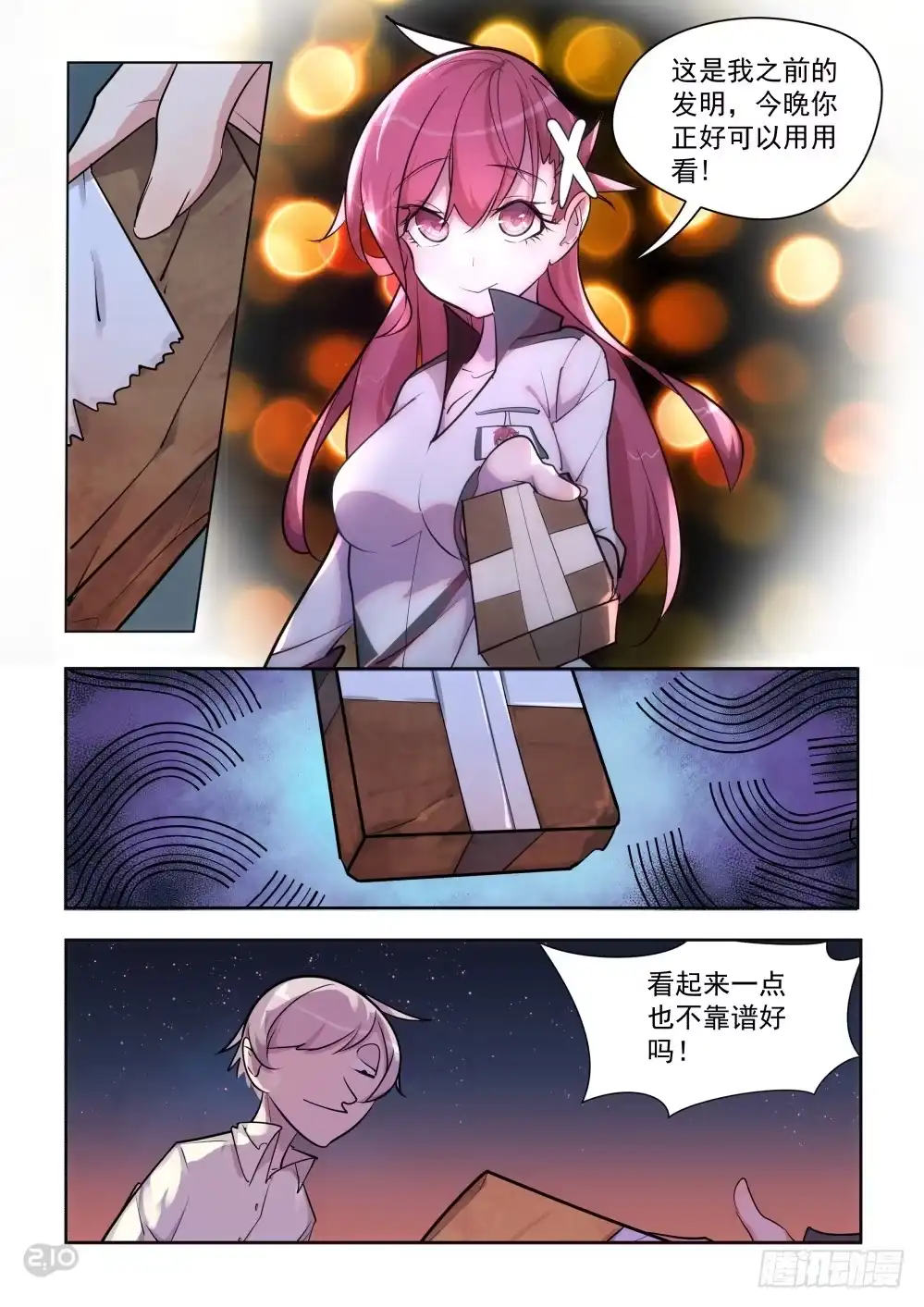 《血统学园》还请您收下！！ 第4页