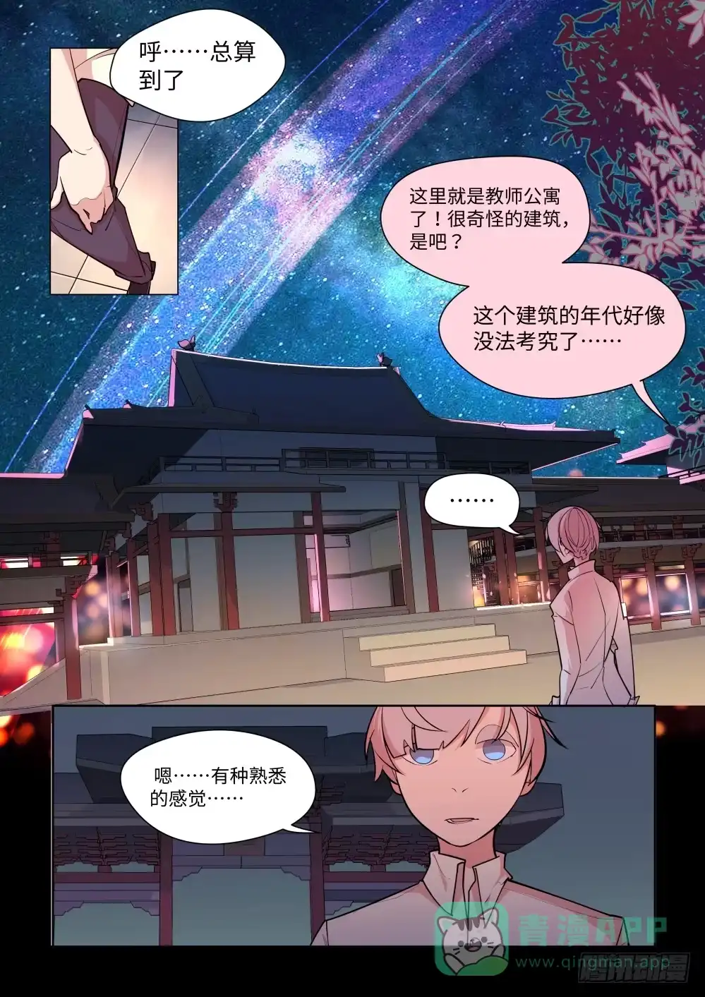 《血统学园》还请您收下！！ 第1页