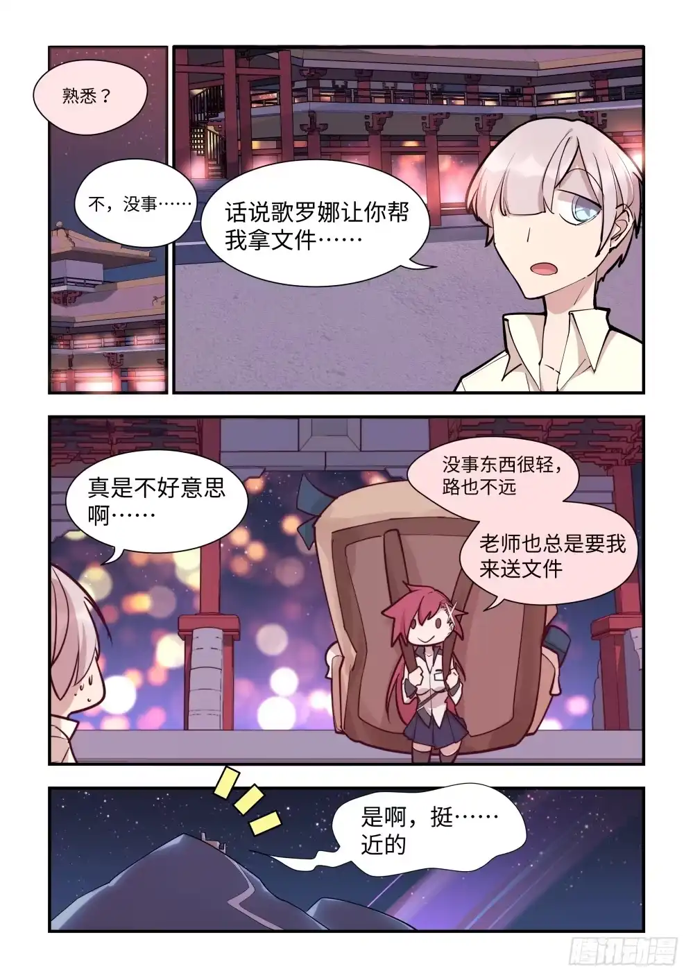 《血统学园》还请您收下！！ 第2页