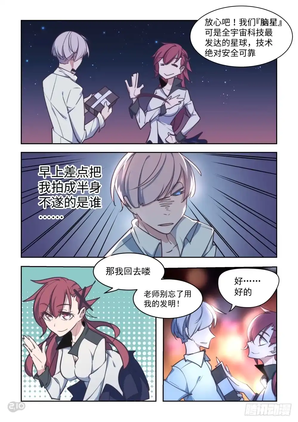 《血统学园》还请您收下！！ 第5页
