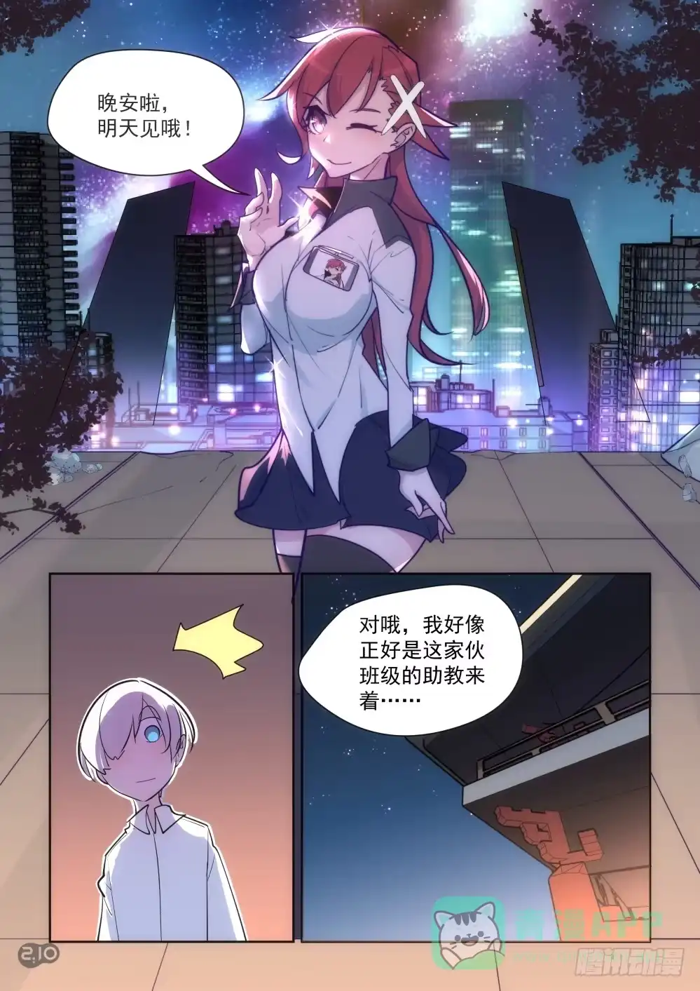 《血统学园》还请您收下！！ 第6页