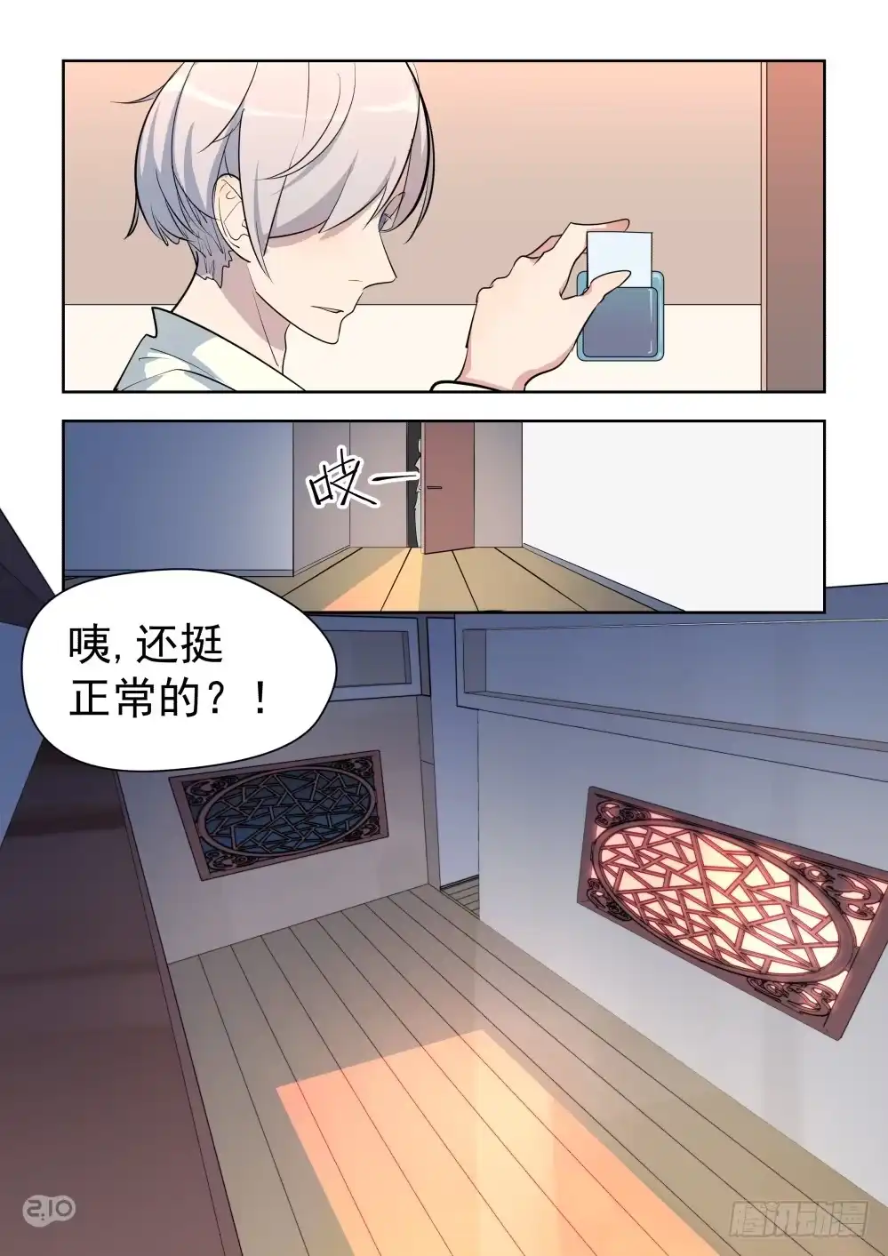 《血统学园》还请您收下！！ 第7页
