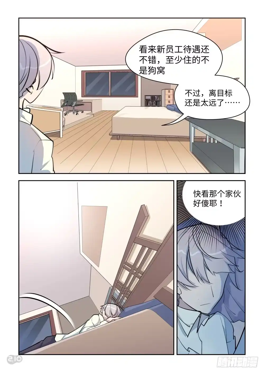 《血统学园》还请您收下！！ 第8页