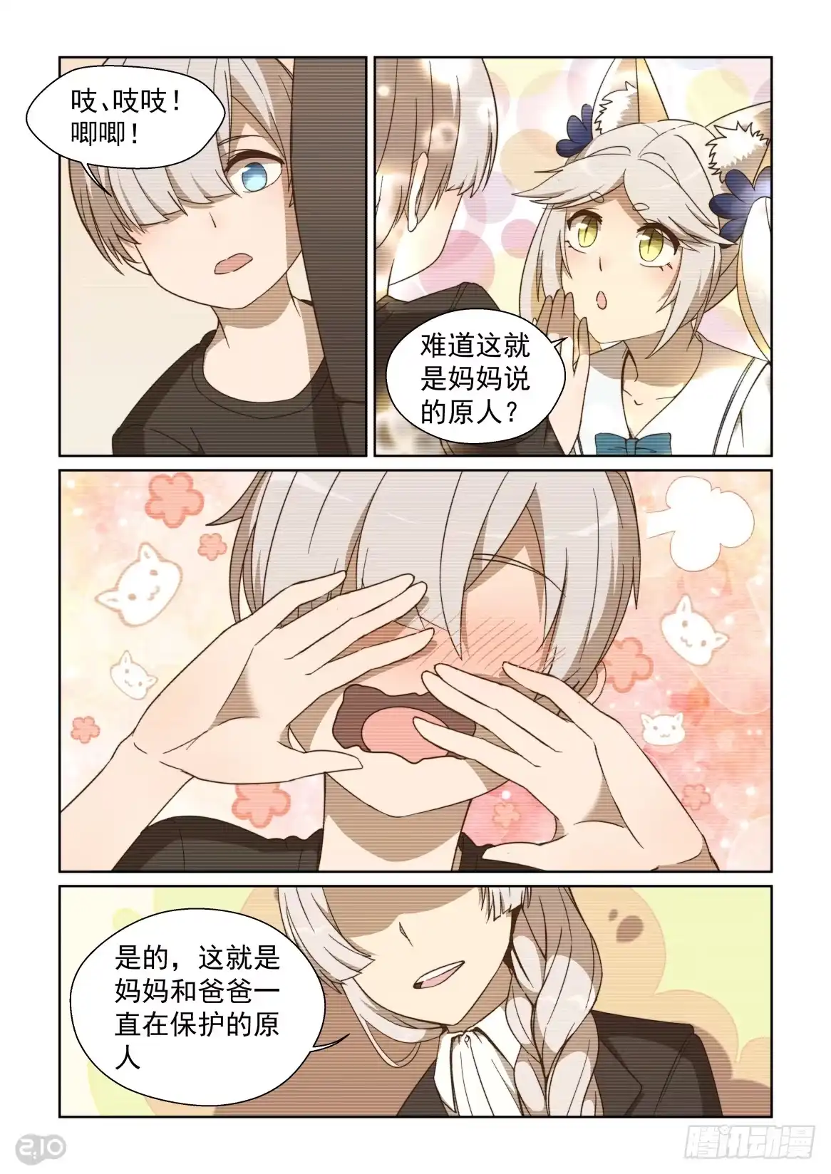 《血统学园》96话 第10页