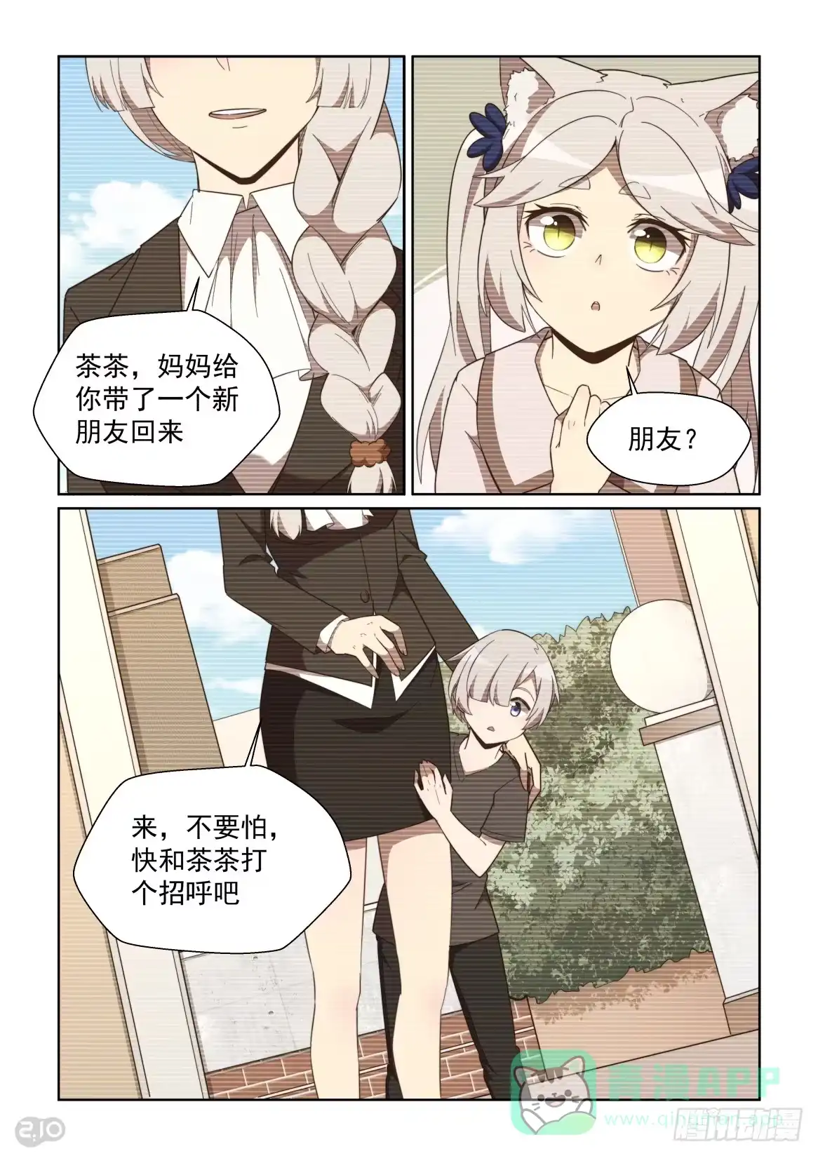 《血统学园》96话 第1页