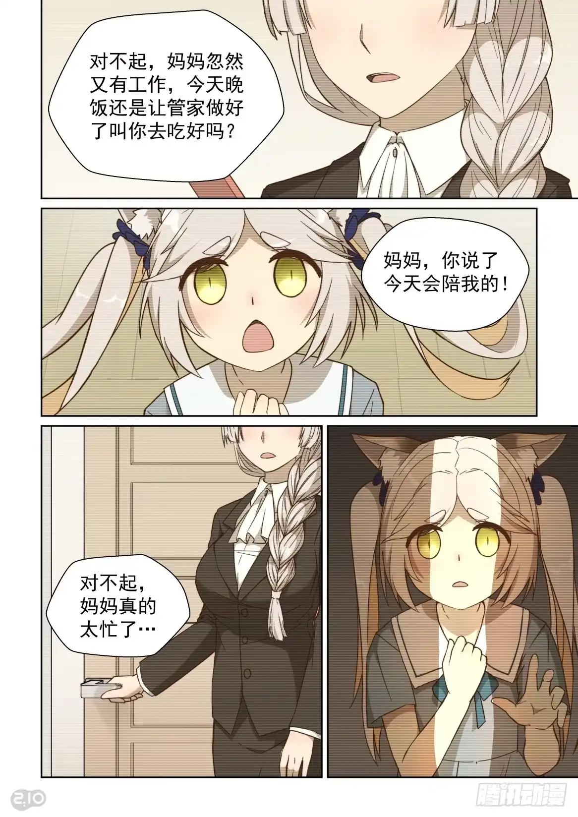 《血统学园》96话 第3页