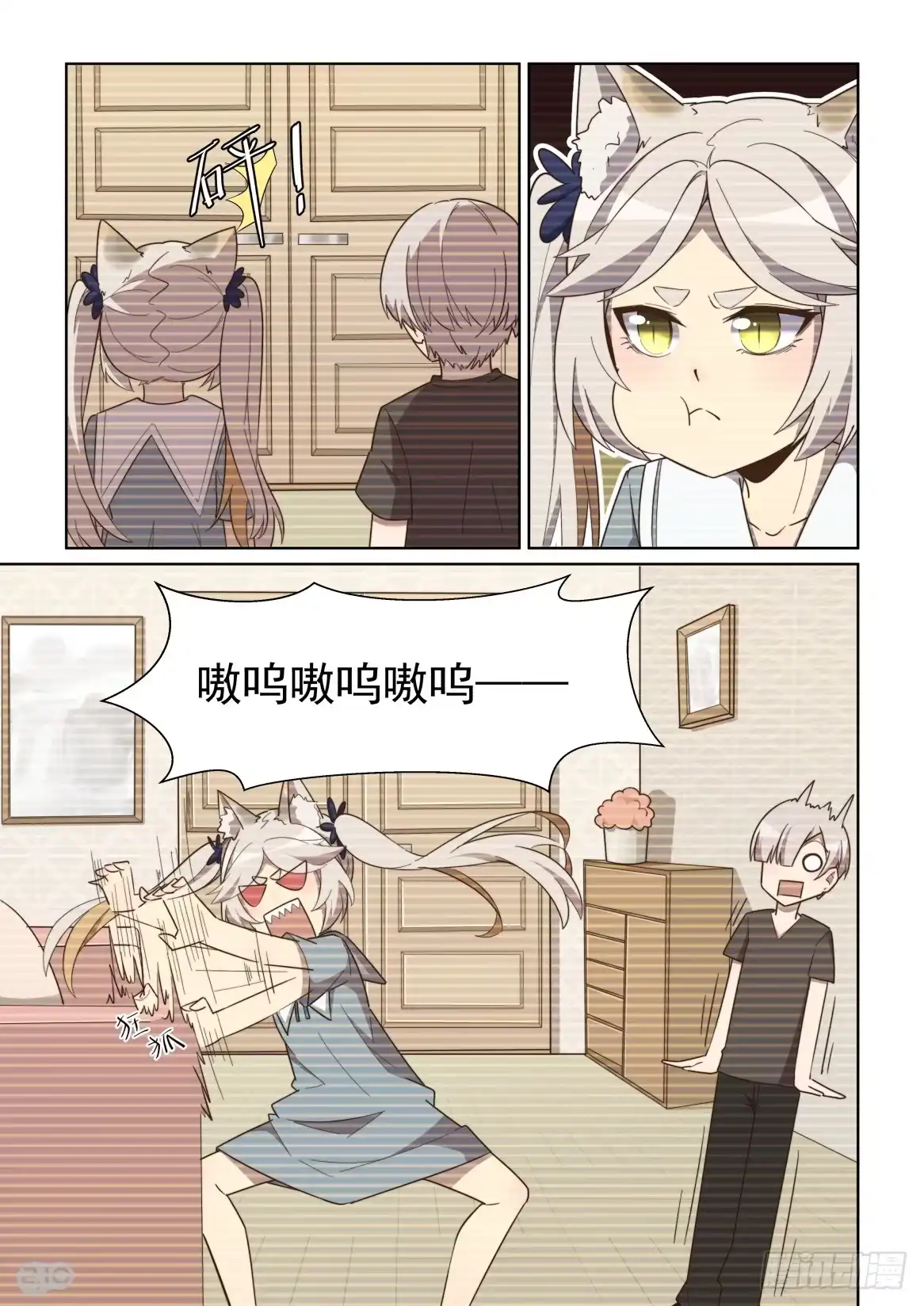 《血统学园》96话 第4页