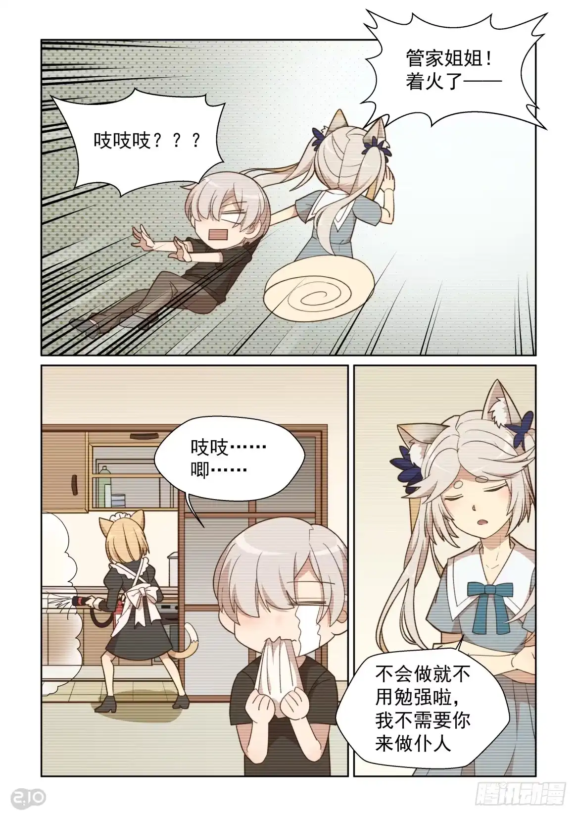 《血统学园》96话 第8页