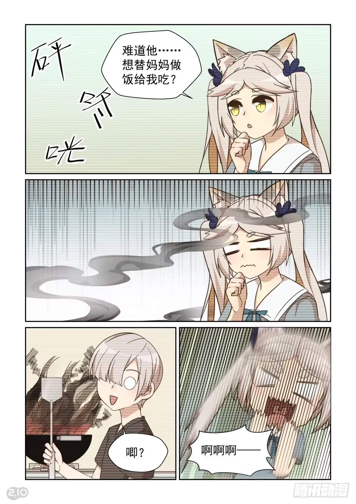 《血统学园》96话 第7页