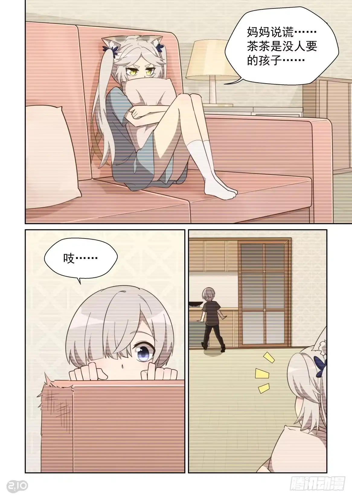 《血统学园》96话 第5页