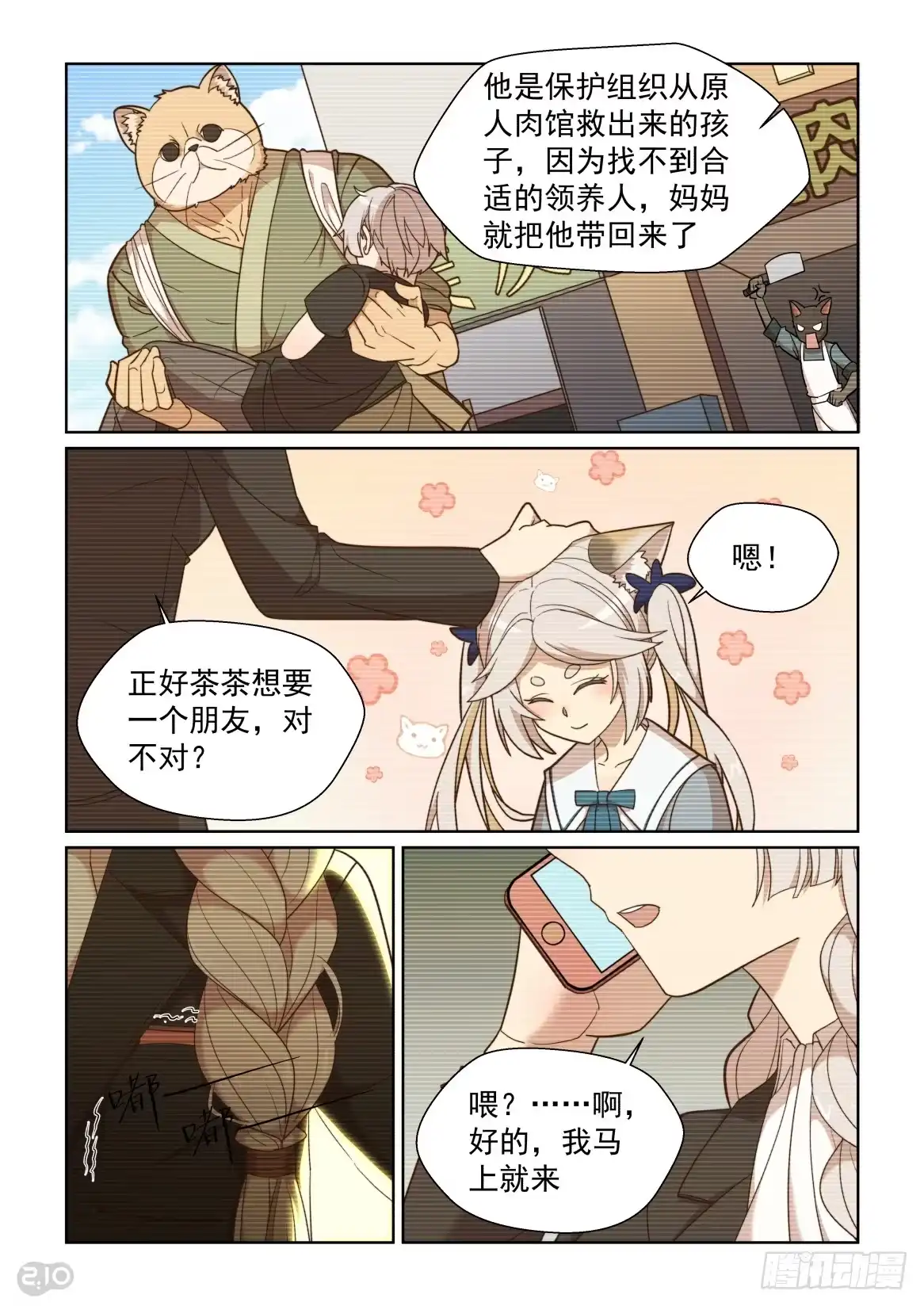 《血统学园》96话 第2页