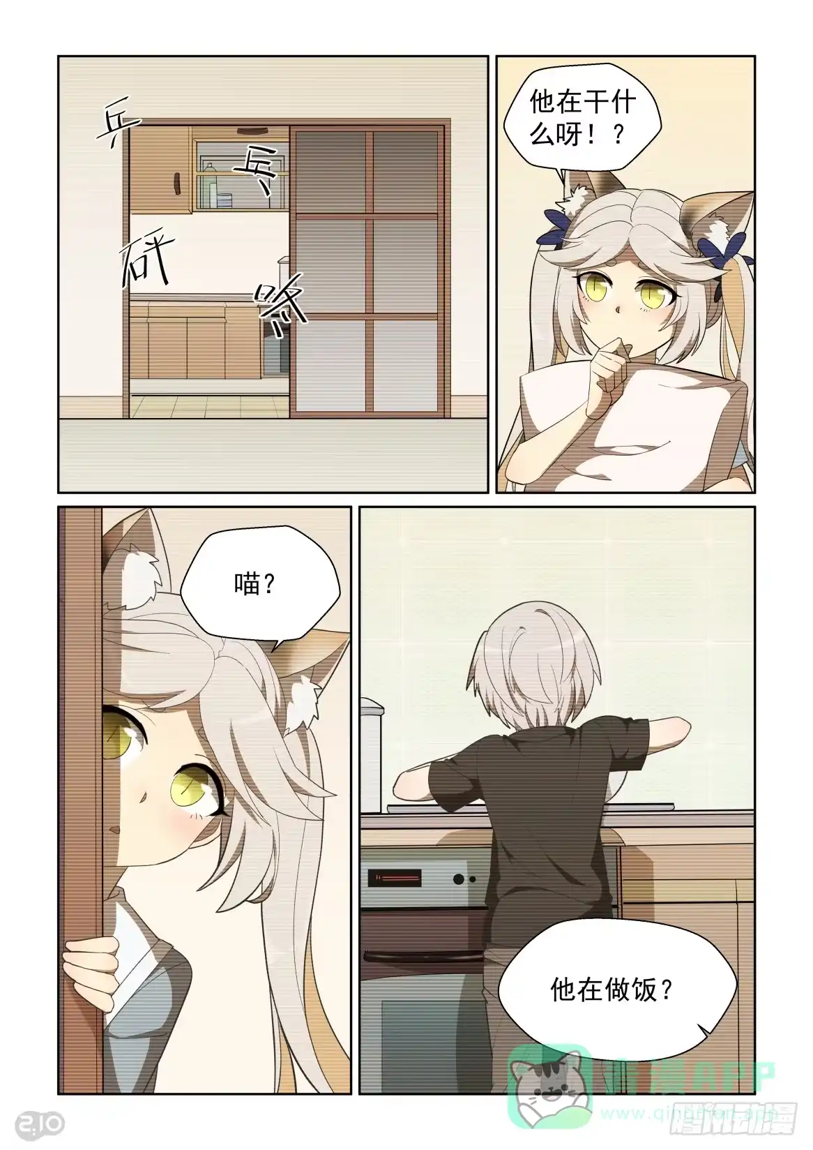 《血统学园》96话 第6页