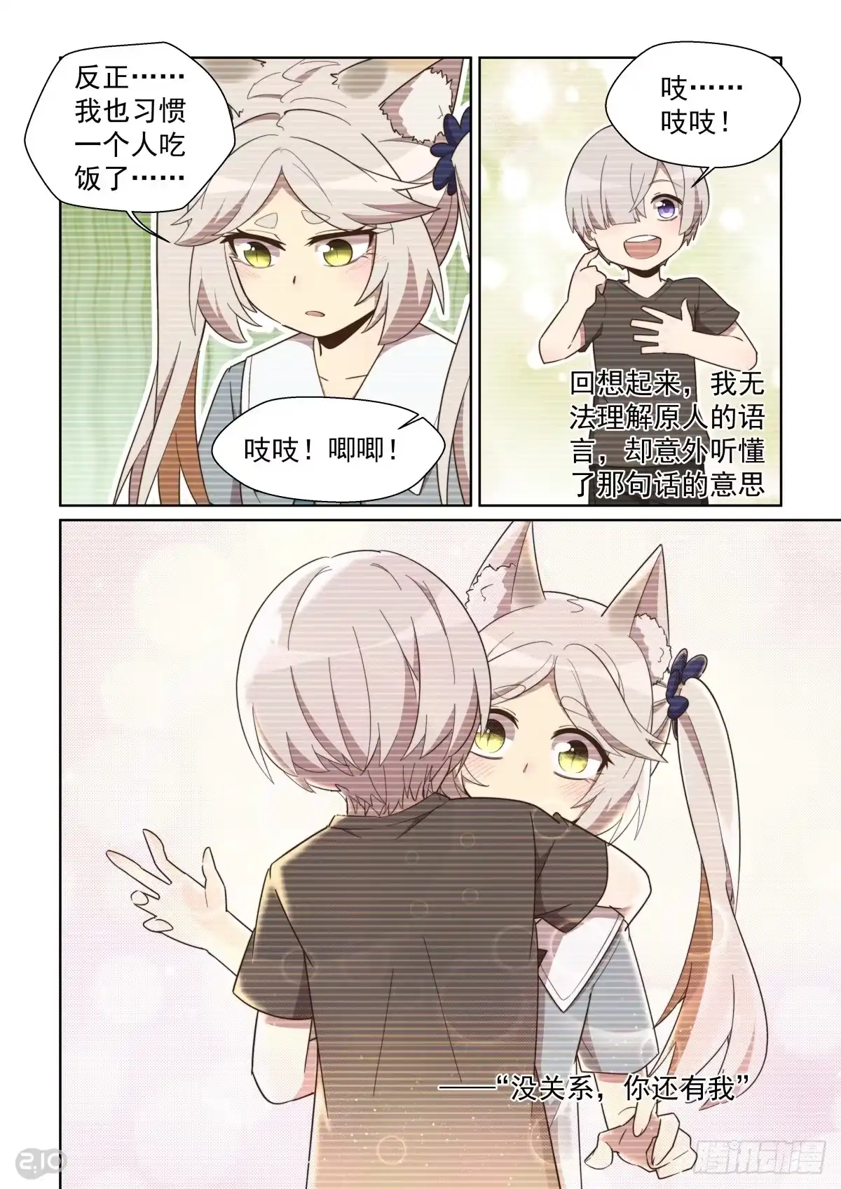 《血统学园》96话 第9页