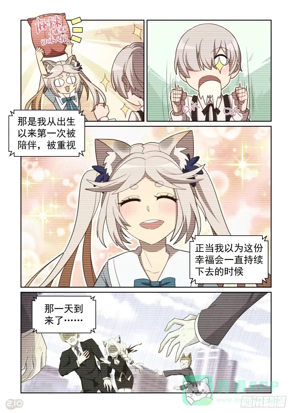 《血统学园》97话 第6页