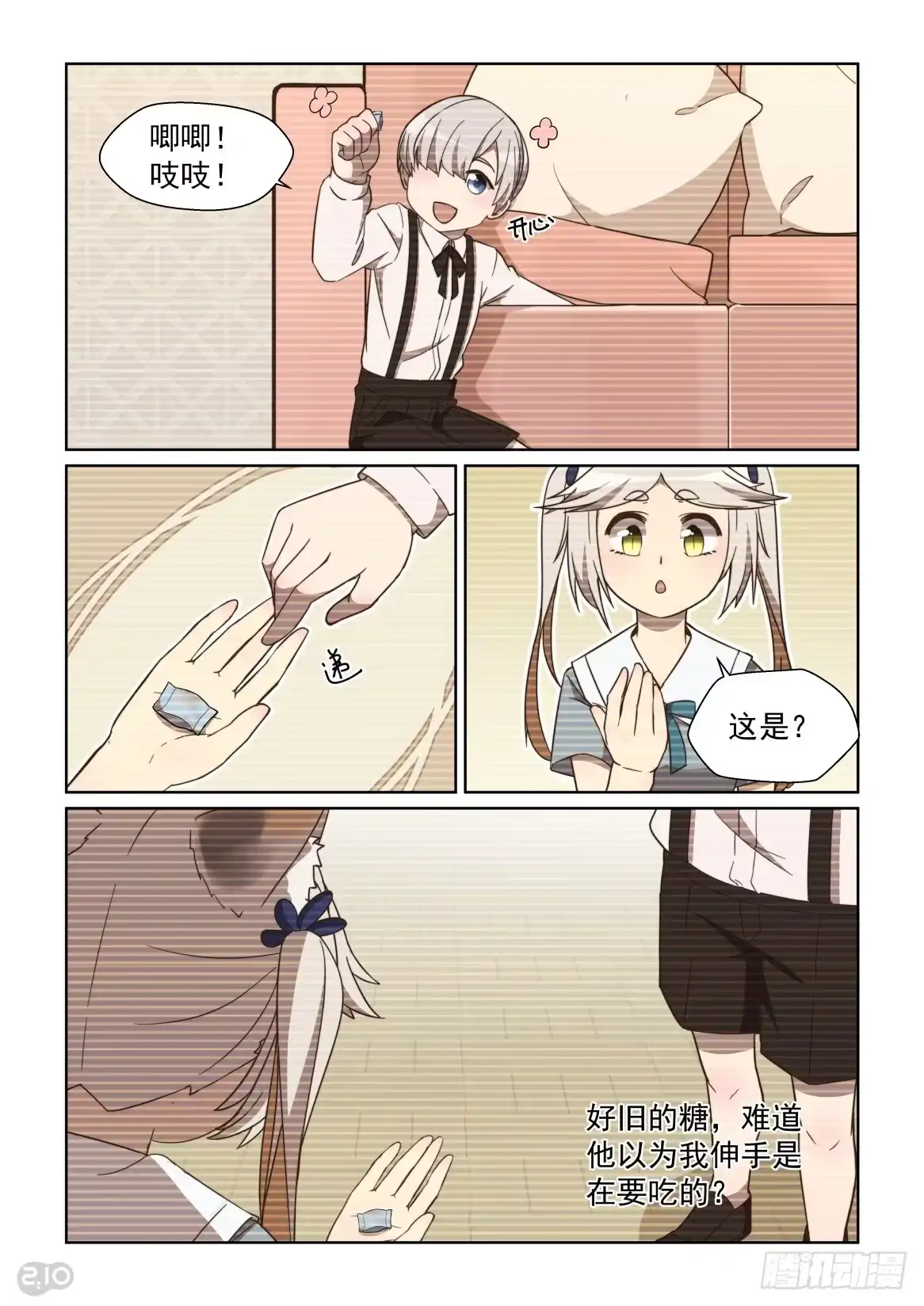 《血统学园》97话 第4页