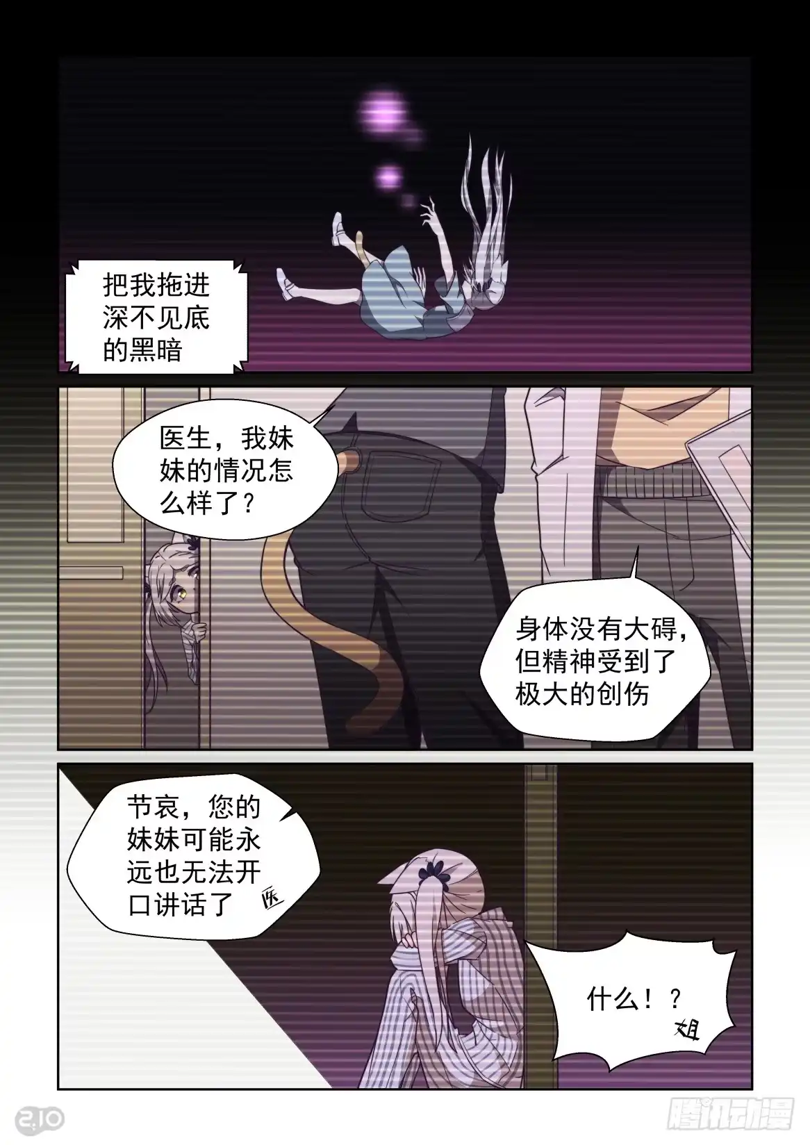 《血统学园》97话 第8页