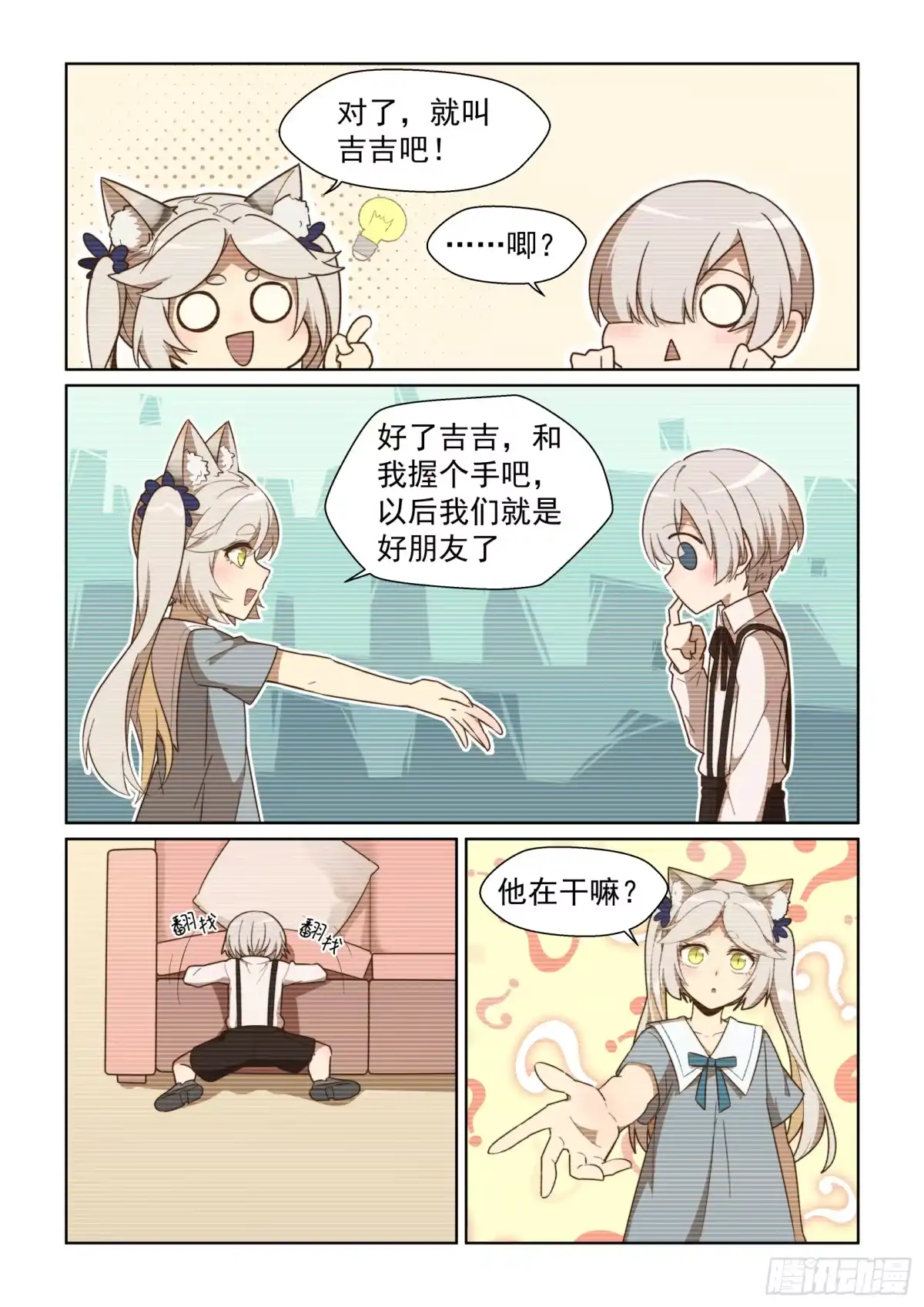《血统学园》97话 第3页